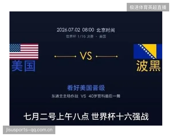 2026世界杯：东道主场馆风格对比赛节奏影响深析